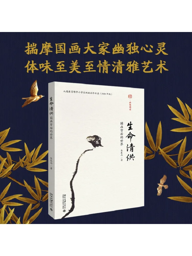 

Книга-Winshare Life предлагает всемир за китайской живописью