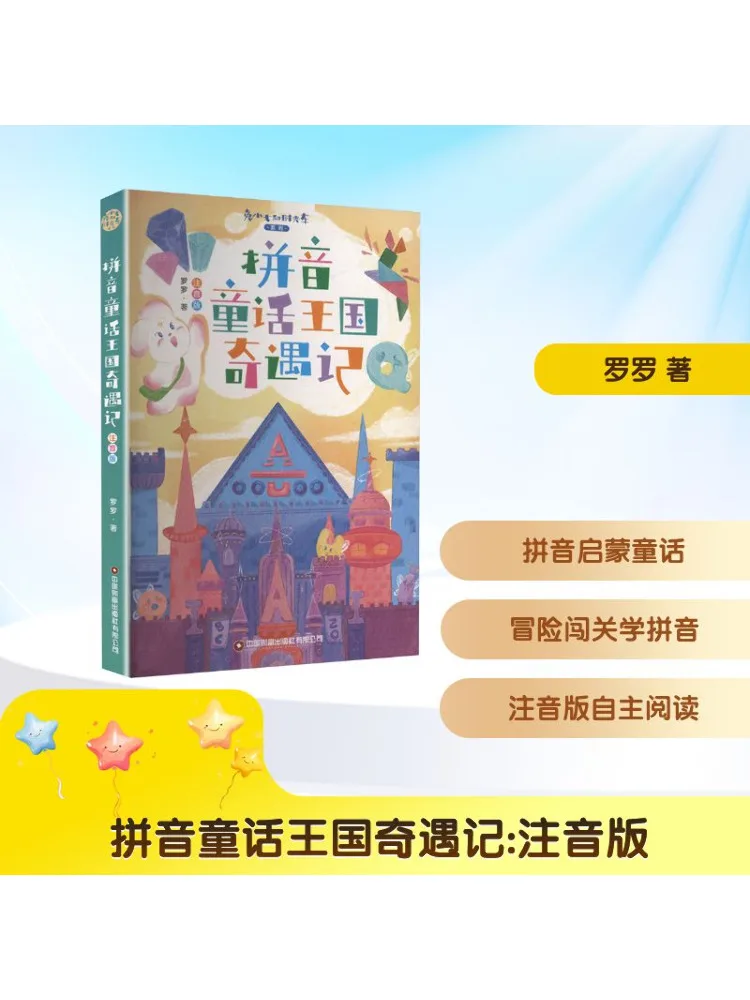

Книга-Winshare Pinyin Fairy Tale Kingdom Adventures Фонетическая версия