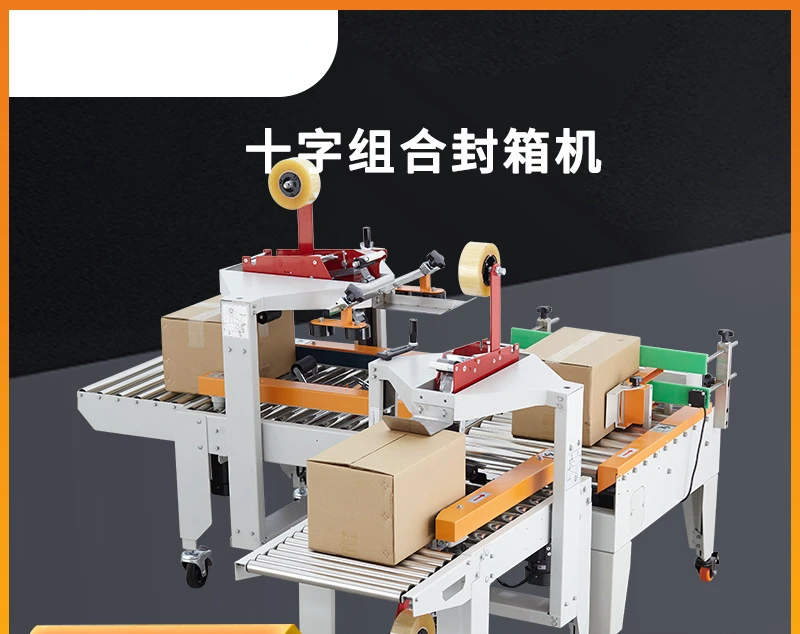 Sealing machine e-commerce cross tape sealing machine full-automatic carton sealing machine