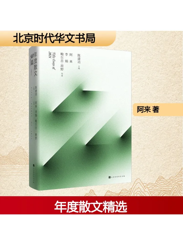 

Book-Winshare 50 Essays Of the Year 2024