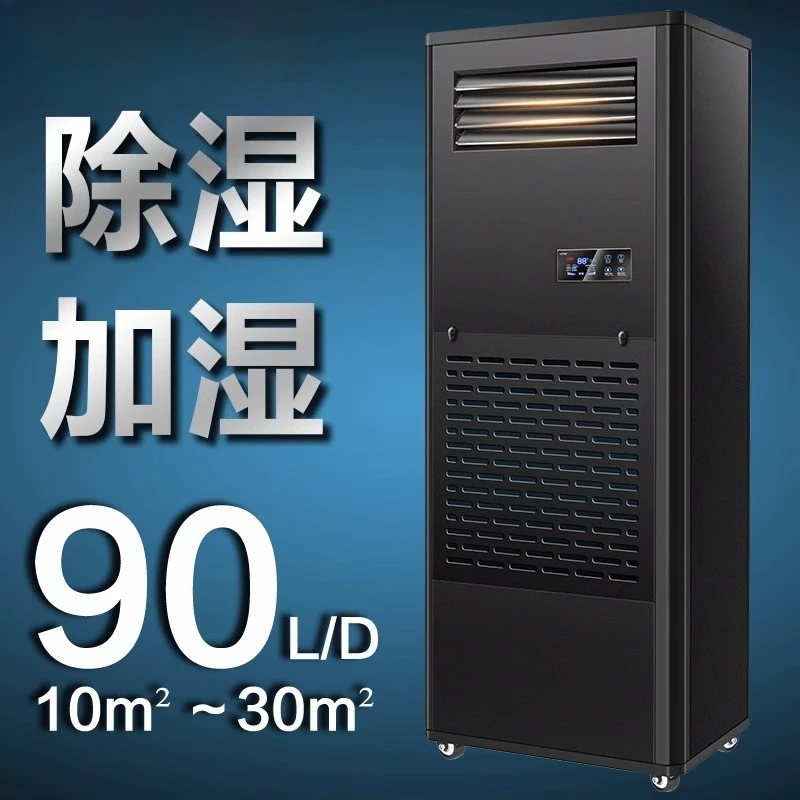Industrial humidification and dehumidification machine CS-03B