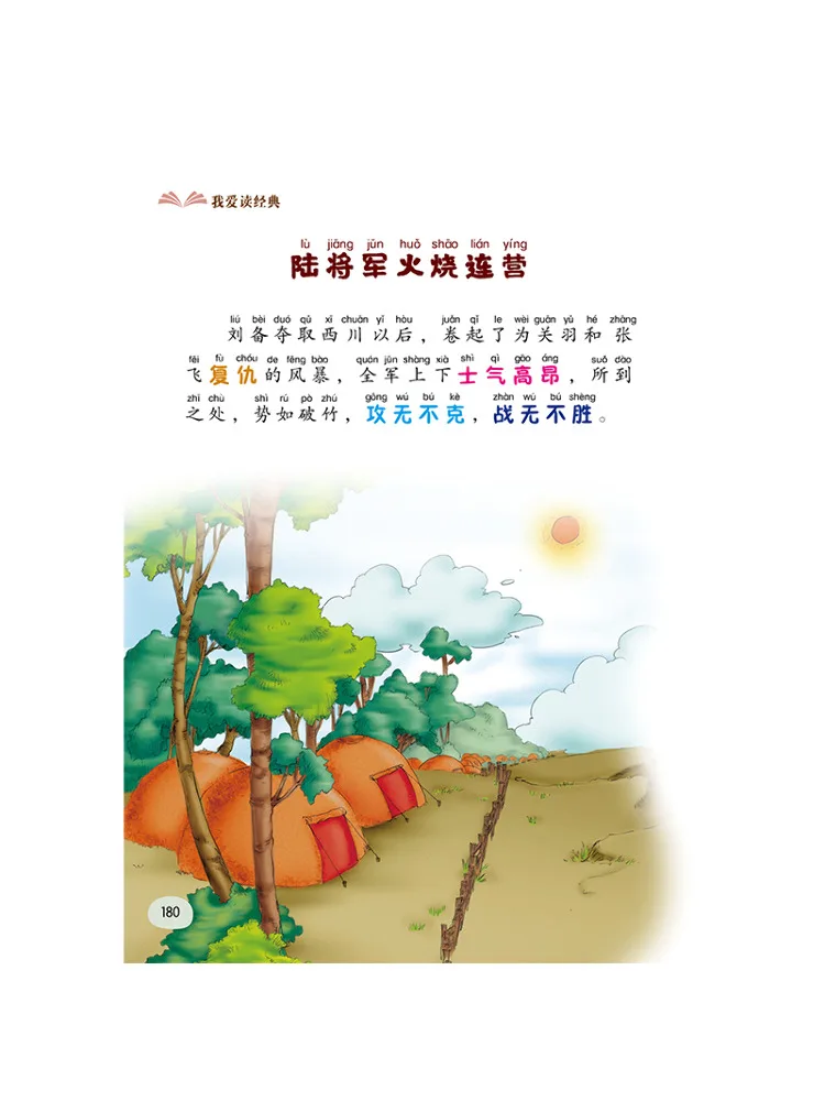 كتاب وينشير رومانسية الممالك الثلاثة