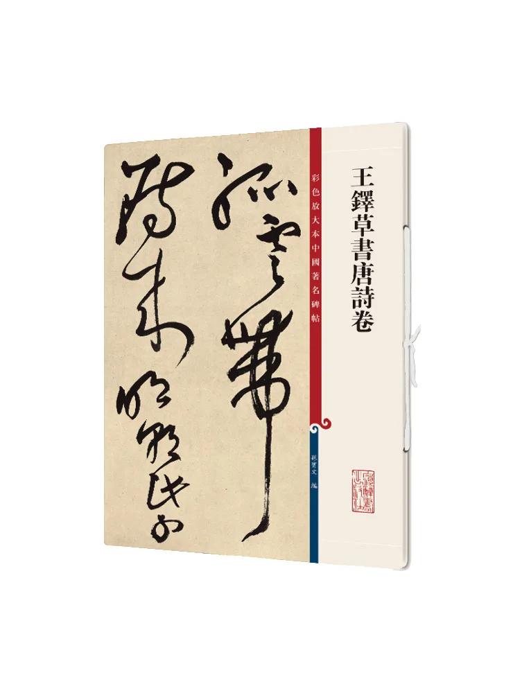 

Книга — рукописные стихи Тань поэта Вэньшэя Ваньдуо, цветная увеличенная версия знаменитых китайских надписей