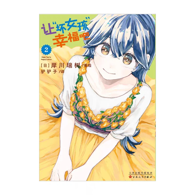 

Hope You're Happy, Lemon Manga Vol.1-2 By Mizuki Kishikawa Man Woman Swap Bodies Romance Manga Simplified Chinese Edition