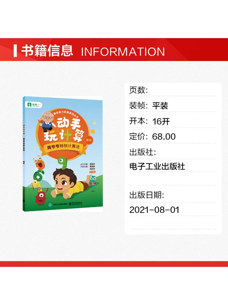 Book-Winshare Hands on Calculation Play Grandpa Zhou's Express Calculation Method Advanced