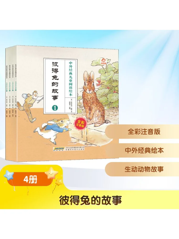 كتاب وينشير قصة أرنب بيتر إصدار صوتي كامل الألوان 4 مجلدات