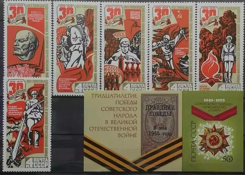 6 PCS, CCCP, 1975, 30th Anniversary of Victory in World War II, Lenin, Real Original Post Stamps for Collection