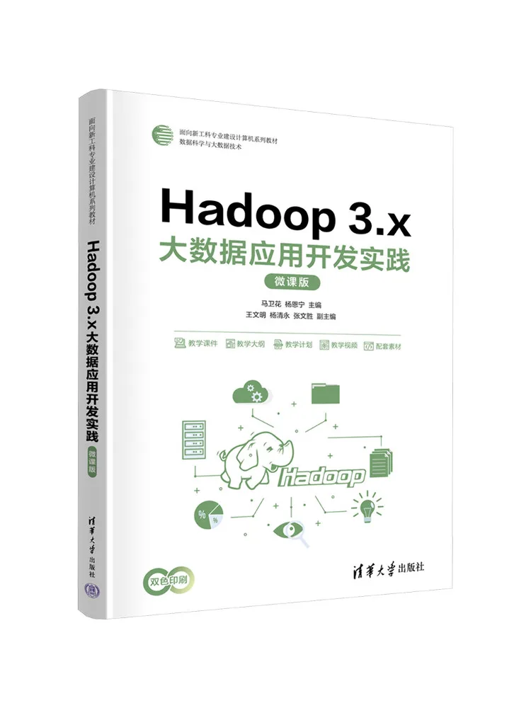 Book-Winshare Hadoop 3 X Big Data Application Development Practice