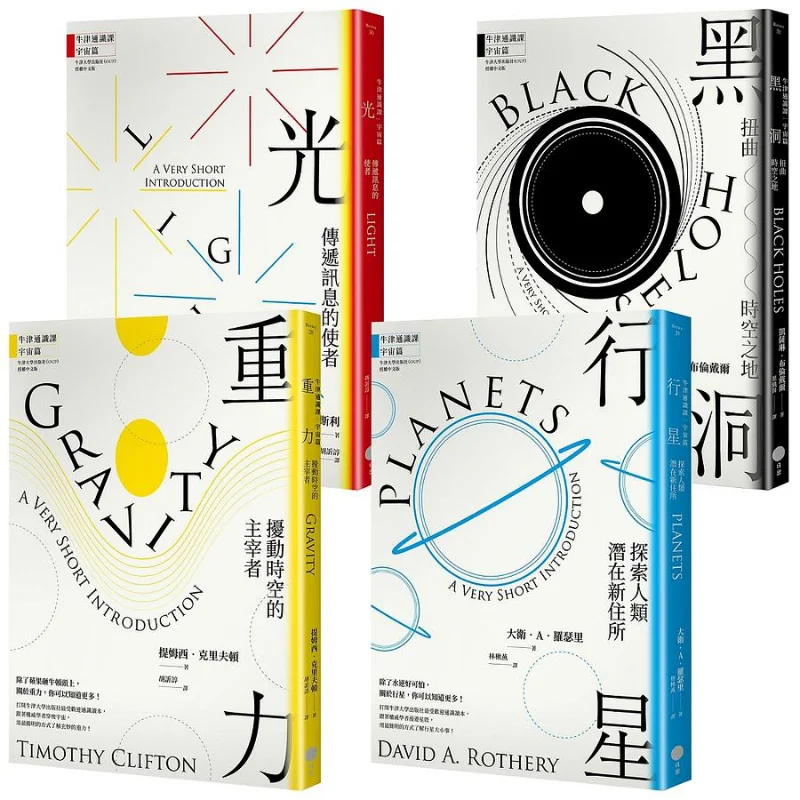 

Oxford General Studies Universe Series 4 Volumes Gravity Planets Light Black Holes 9789865515874