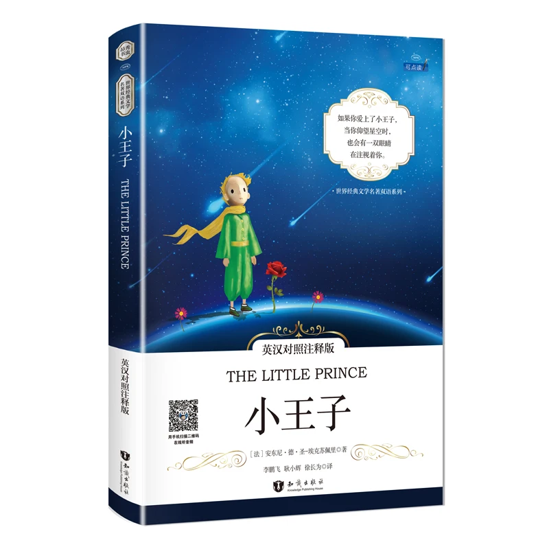 

The Little Prince Novel Book English Chinese Bilingual Annotated Classic Literature Warmth Heals Famous Fiction Books Antoine