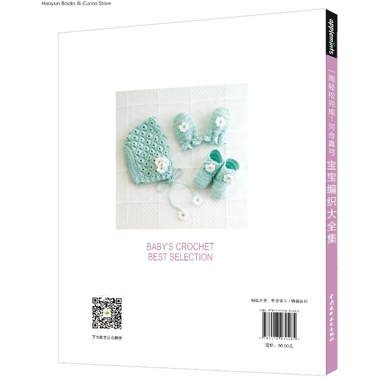 Быстрое детское вязание: 1-нежная полная коллекция Kawai Mayumi, легкие детские вязаные узоры.