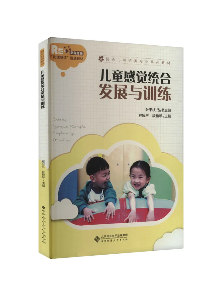 Book-Winshare Children's Sensory Integration Development and Training Multimedia Edition
