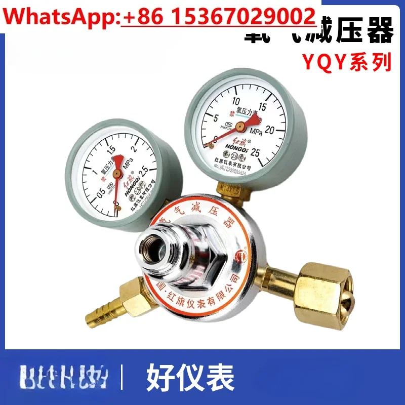 Hongqi Instrument Pressure Reducer Pressure Gauge YQY-08 YQY-07 Oxygen Cylinder Pressure Regulating Valve Regulating Valve