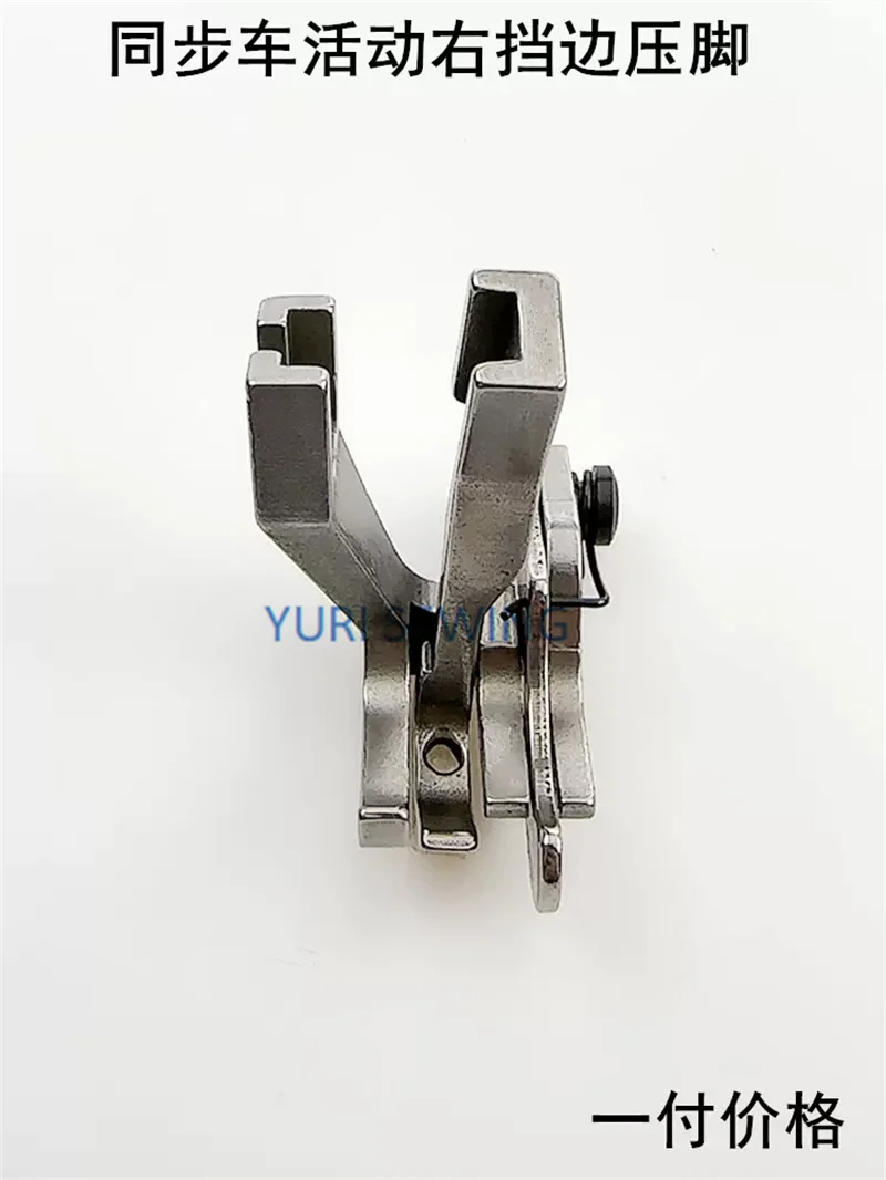 Presser foot for DY machine left and right knife high and low pressure foot adjustable industrial sewing machine part