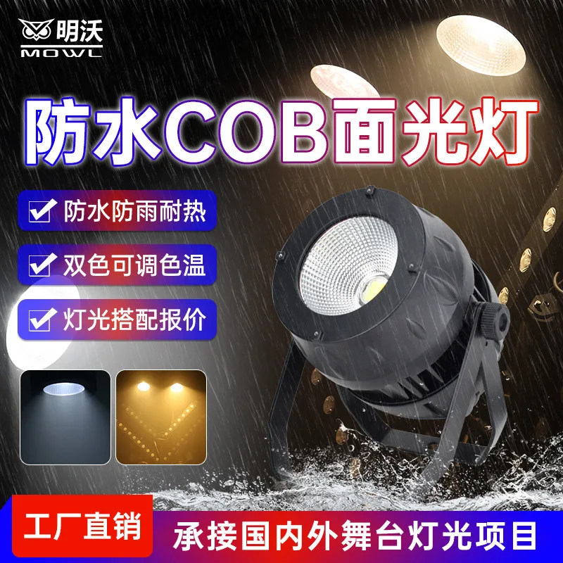 

Водонепроницаемый COB-светильник для сцены, свадебных мероприятий, полноцветный, 200 Вт, для инженерных и сценических работ, уличный, мягкого света