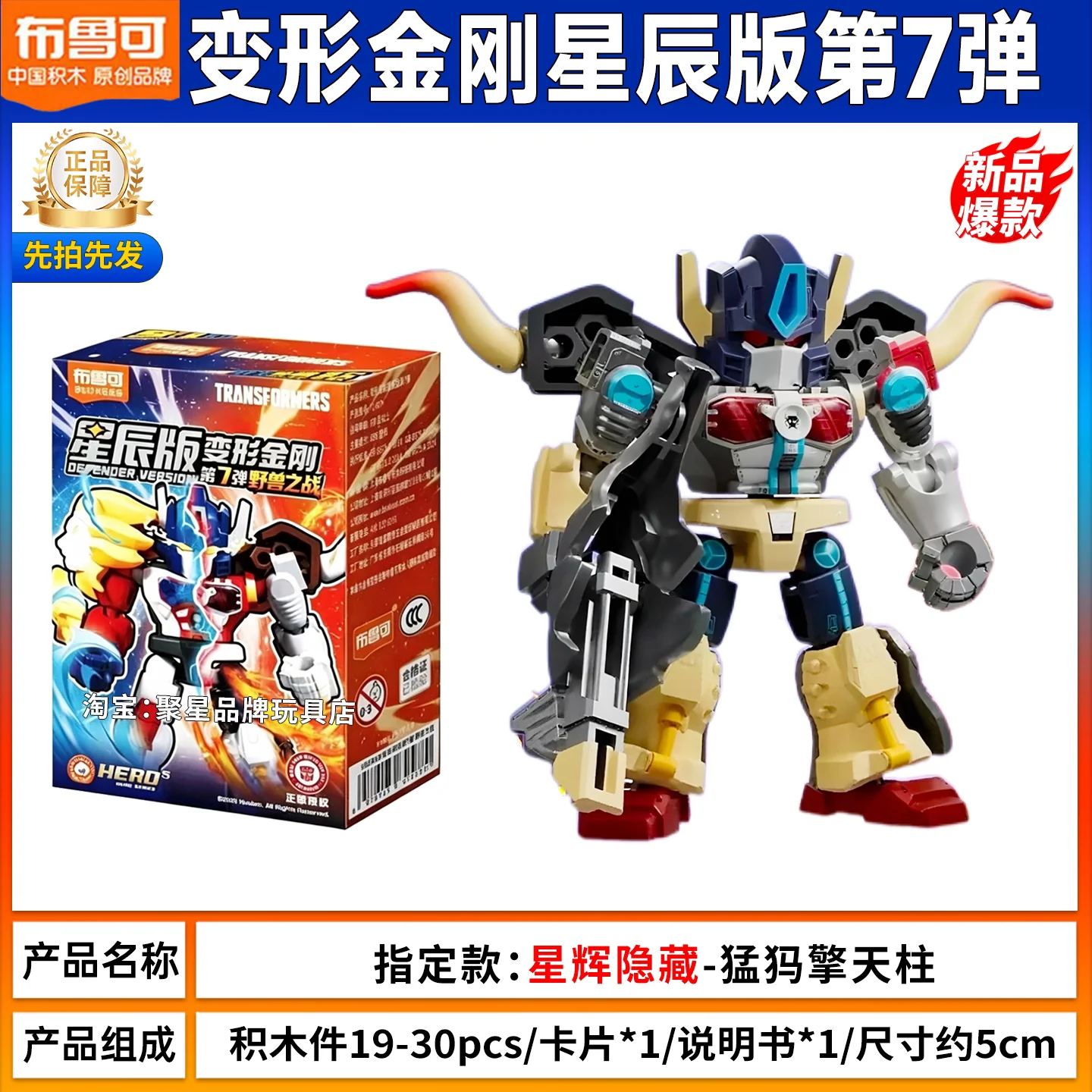 ブロキーズ純正新品トランスフォーマー Vol 7 ディフェンダー スター