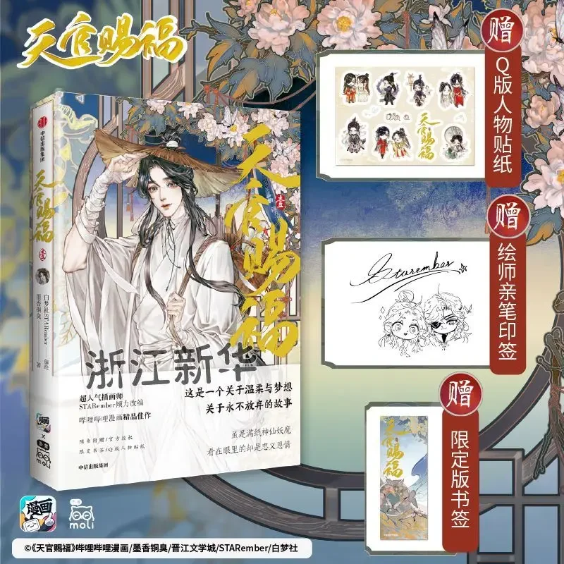 

New Heaven Official's Blessing Official Comic Book Volume 1 Tian Guan Ci Fu Chinese BL Manhwa