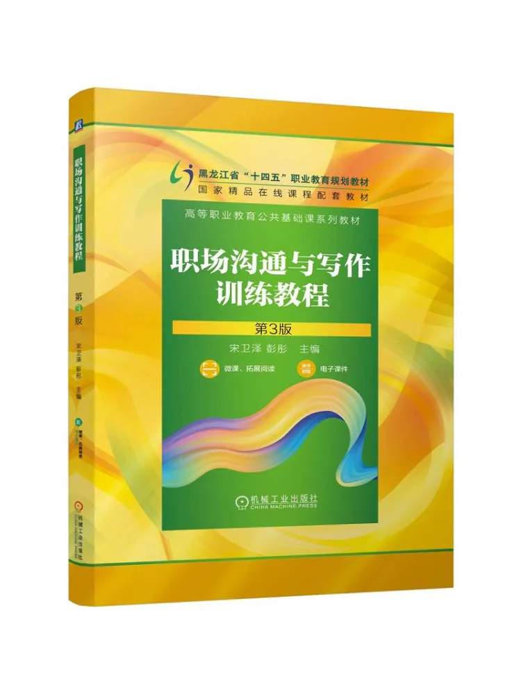 Book-Winshare Business Communication and Writing Training Tutorial 3rd Edition