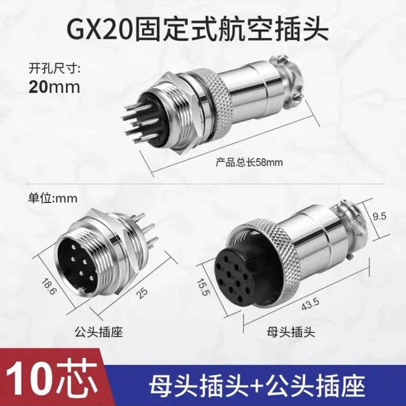 

10PCS Aviation plug socket M20 GX20 DF20 power equipment connector medical communication plug