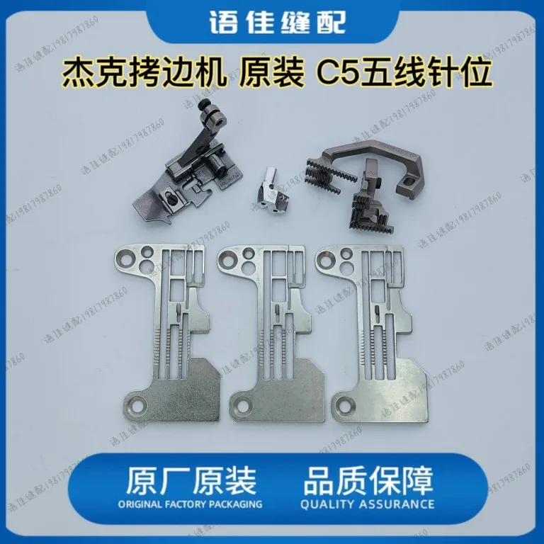 Jack Jack C5 Computer Bag Sewing Machine Five Lines Overlock Machine 0.3 Needle Pitch 0.5 Needle Plate Widened Bruce B6