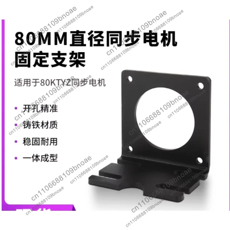 80KTYZ Synchronous Motor Fixed Base Bracket 60W Mini Motor Mount Horizontal Bracket