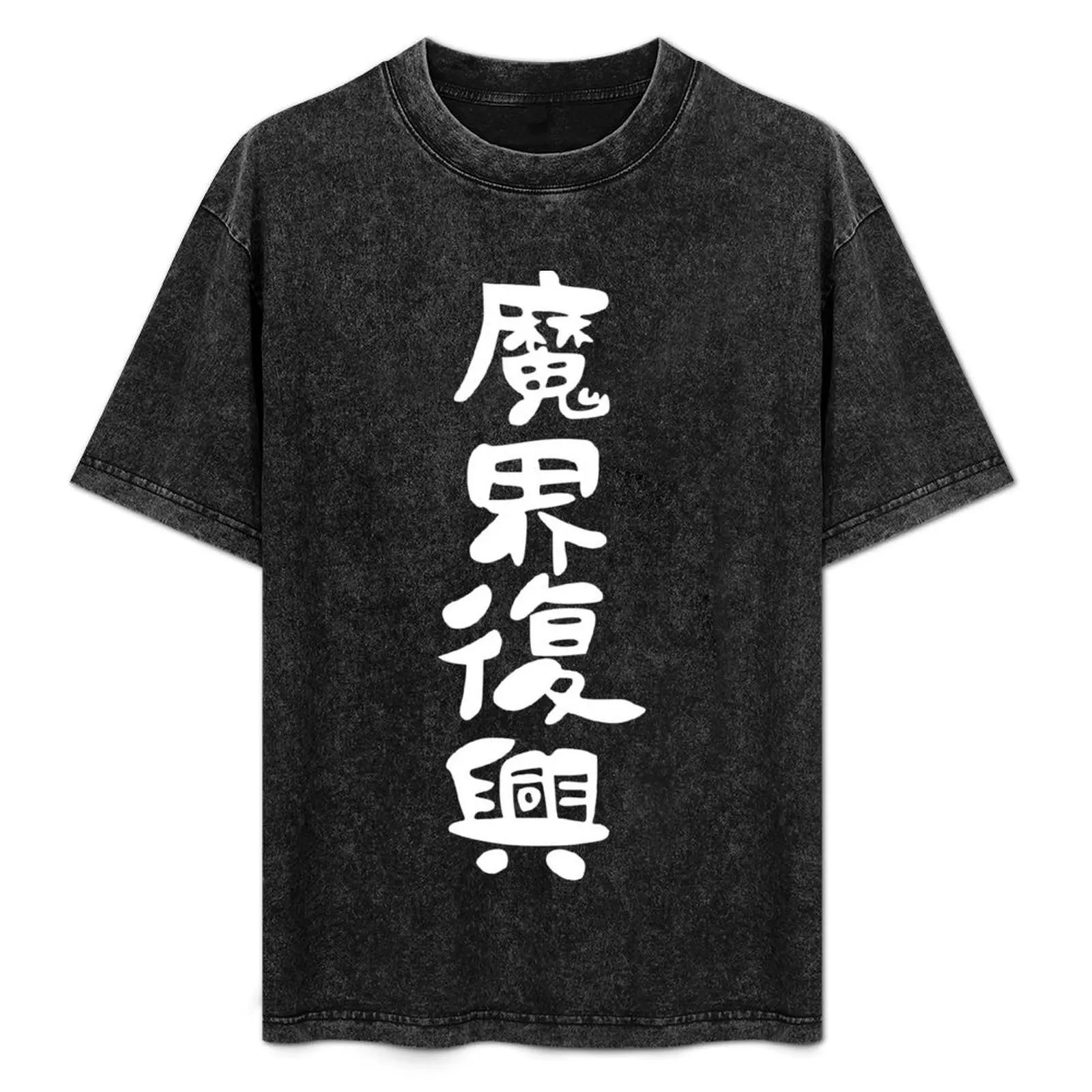 Camiseta con diseño de Jahy sama, camiseta negra de animangapoi, camiseta informal de trabajo, camiseta informal