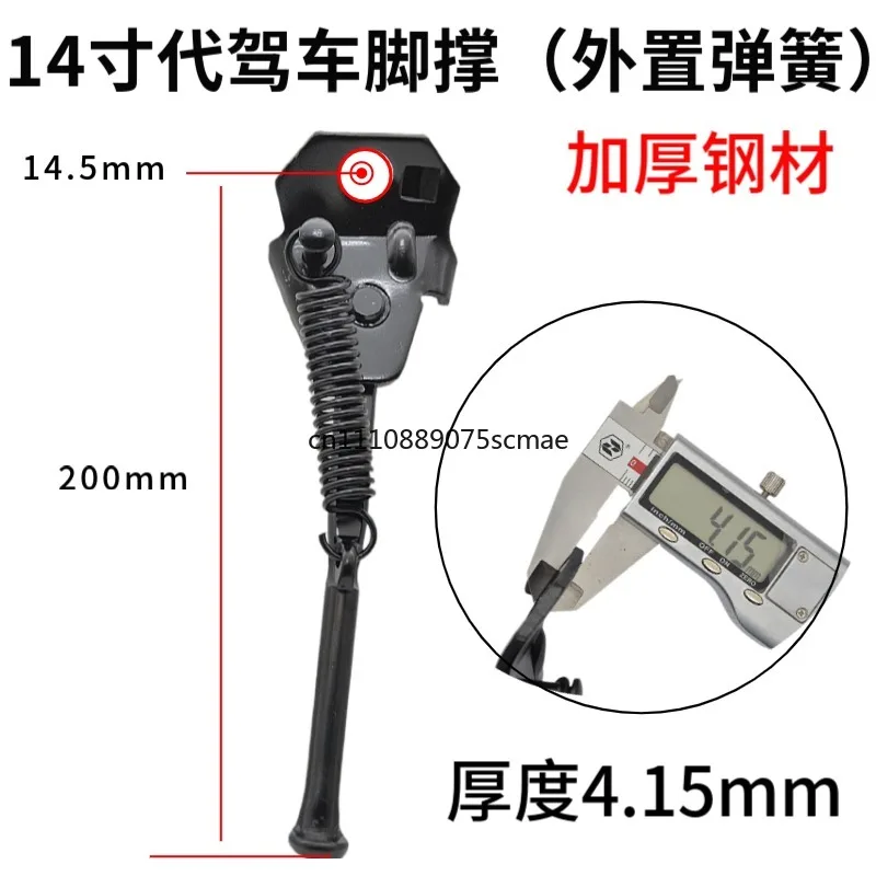 14 Inch Folding Electric Scooter Foot Support Parking Rack Bicycle Side Stand Tripod Kickstand