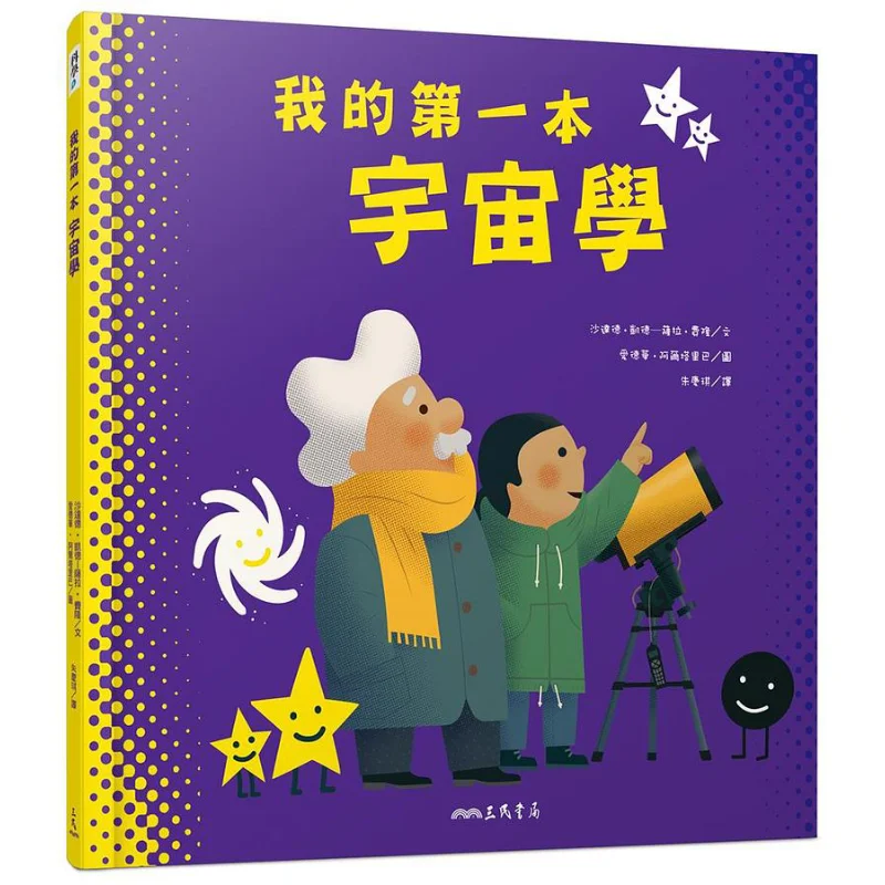 

Моя первая книга по космологии Shad KaidSara Feron Edward Altaliba Книжный магазин Sanmin 9789571473338 Книга