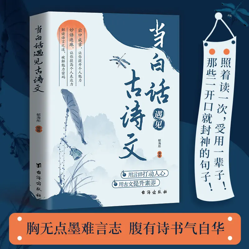 When Vernacular Chinese Meets Ancient Poetry and Documents, It Exudes A Poetic and Scholarly Aura. Improve Writing Skills
