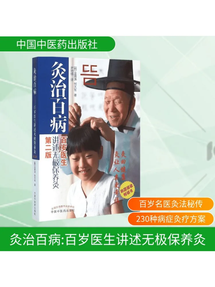 

Book-Winshare Moxibustion Лечение всех заболеваний Столичный доктор-кончет бесконечное обслуживание Moxibustion
