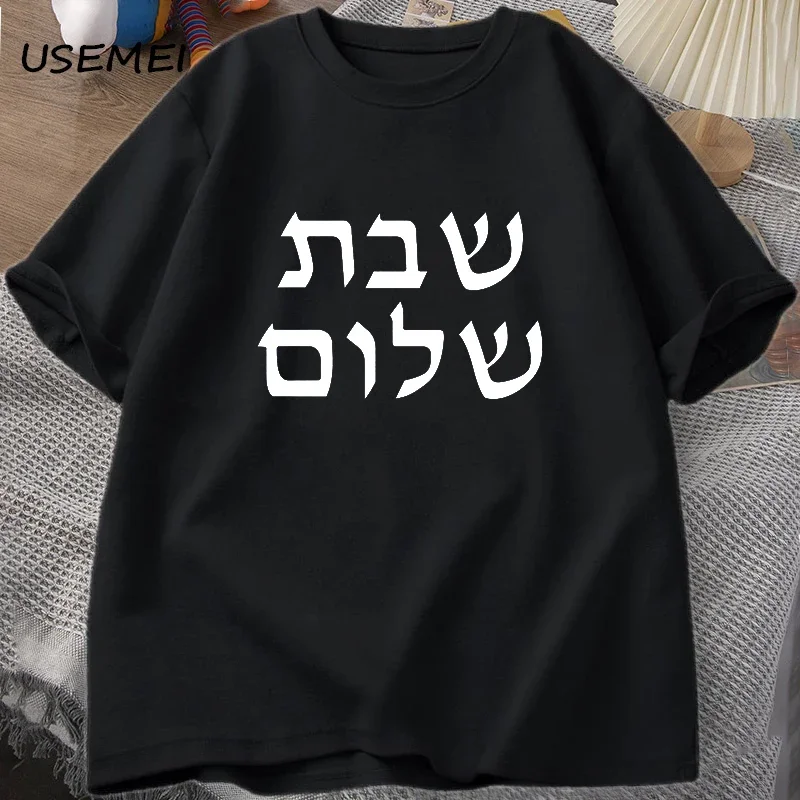 

Shabbat Shalom T-shirt Men Jewish T Shirt Shabbat Tee Cotton Men's Clothes Tshirt Short Sleeve Harajuku Casual Funny T Shirts