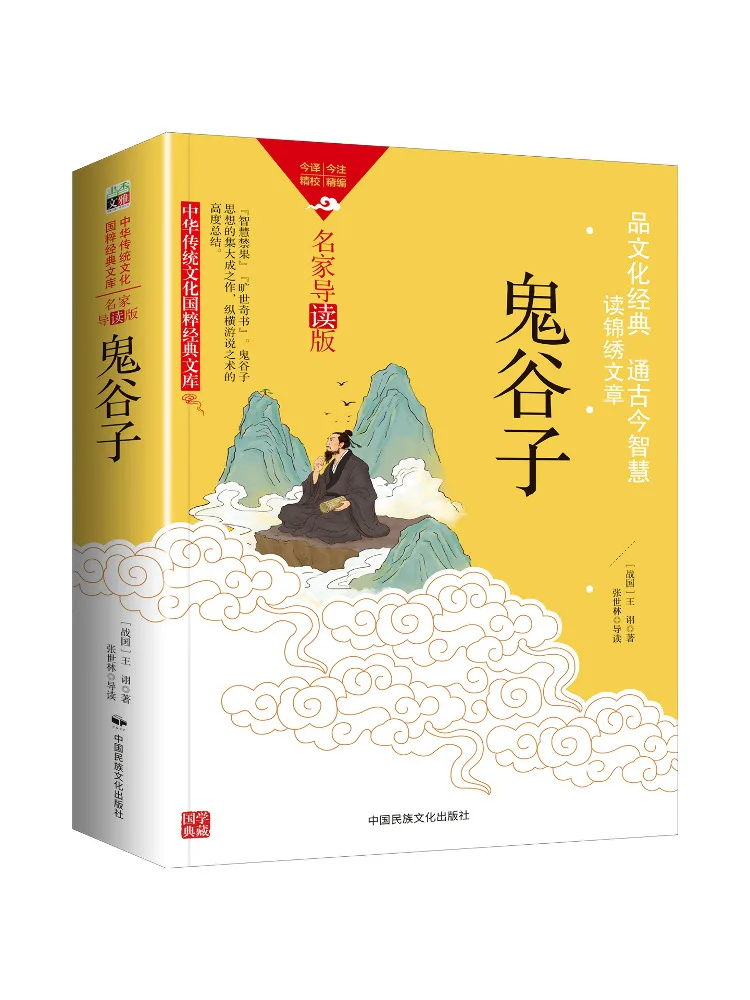 Book-Winshare Traditional Chinese Culture Guiguzi Two Color Edition