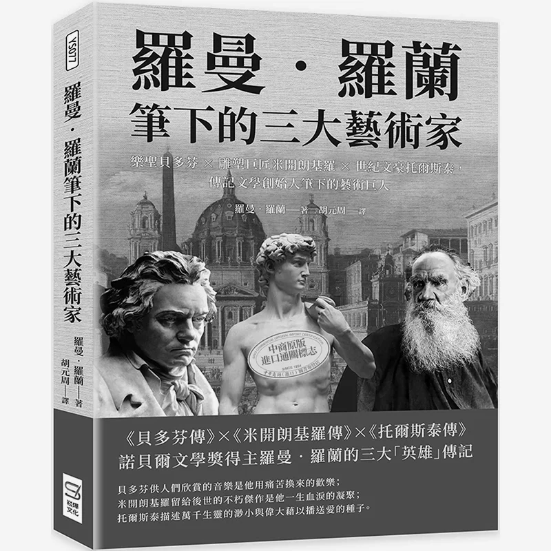 The Three Major Artists Created By Romain Rolland Beethoven The Musical Saint Michelangelo The Master Of Sculpture And Tolstoy T