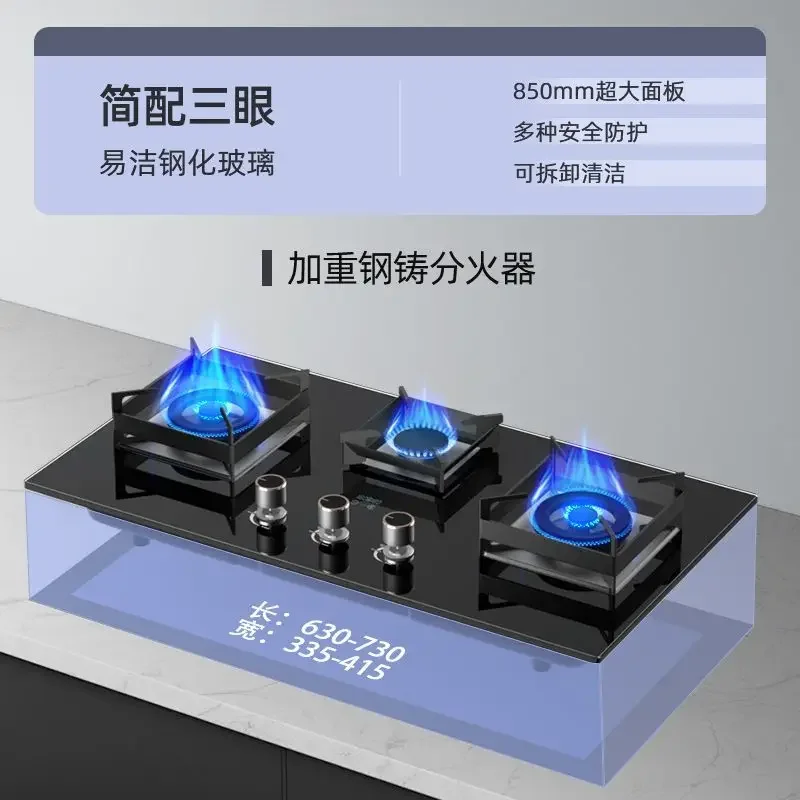 Gas stove household three-eye gas stove natural double stove embedded liquefied gas three-head head