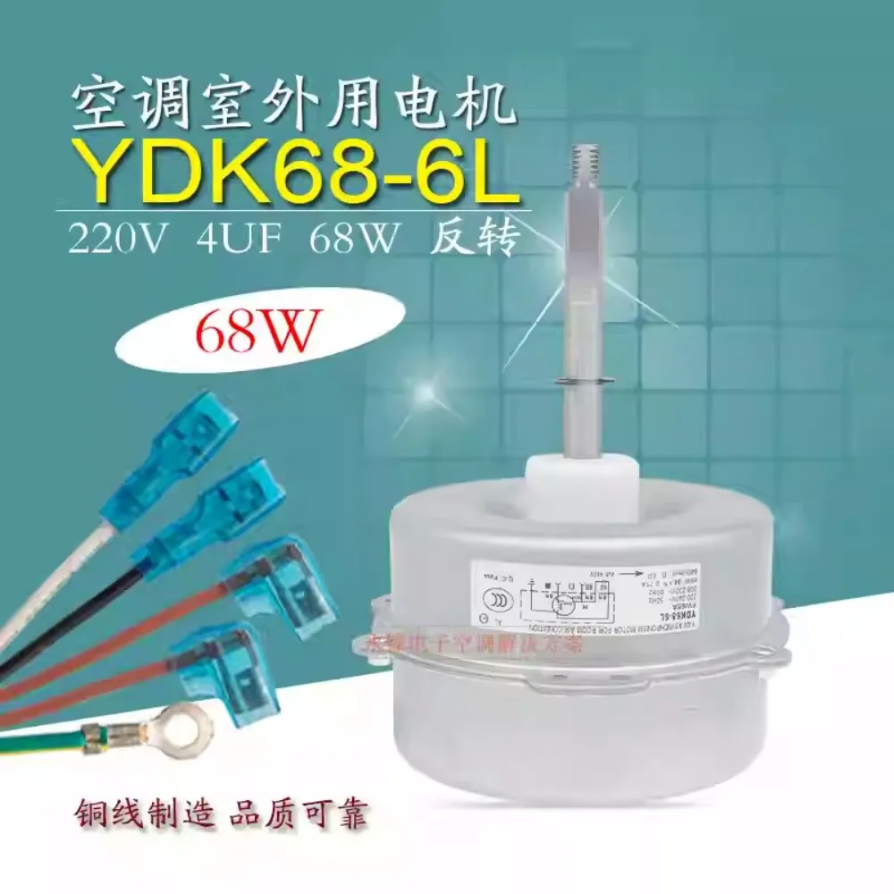 Подходит для кондиционера 3P5P Gree, двигатель вентилятора внешнего вентилятора LW68A YDK68-6L, реверс, новый медный провод
