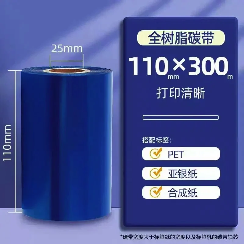 Red/Blue/Green/White Resin-Based Printer Inked Ribbon 110mm thermal transfer ribbon for Matte silver /PET/TPU/PE label printing