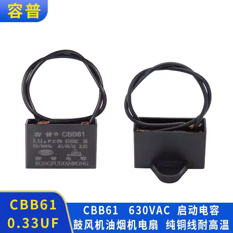 5pcs welding machine fan starting capacitor CBB61 0.33UF 630V range hood air conditioning fan capacitor