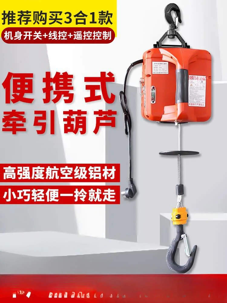 220V portable micro electric hoist small crane household hoist hoist wireless remote control small electric