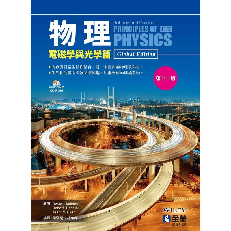 

Physics Electromagnetism And Optics11th Edition Halliday Ye Yonglan Lin Zhilang Quanhua Book 9786263280366 Book