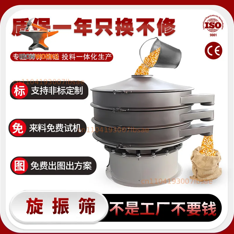 Qiangshuo small vibrating screen carbon steel multi-layer fine grading rotary vibrating screen automatic high-efficiency
