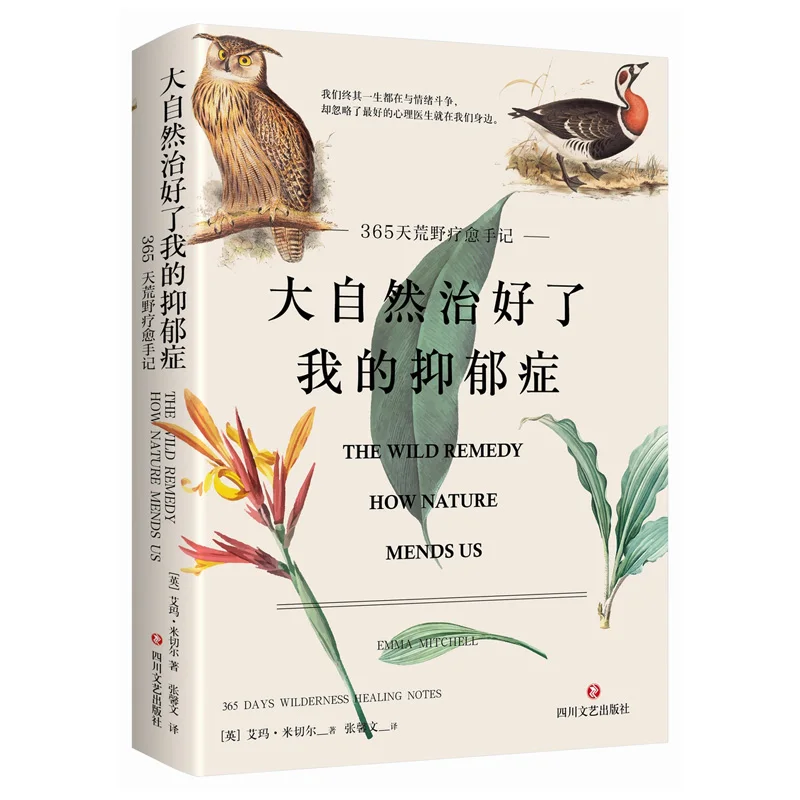 

Как природа выбран свою депрессию: Мемуар поиска надежды, исцеления и мира на свежем воздухе.