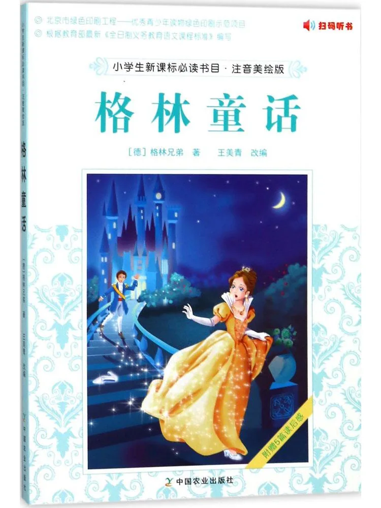 

Book-Winshare Elementary School Reading List Phonetic Notation Illustrated Edition • Grimm's Fairy Tales