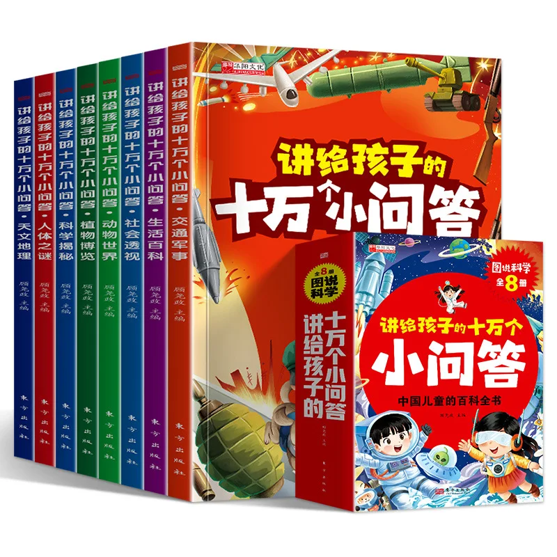 100000 Small Q&A Sessions for Children, Encyclopedia of Children's Comics, 8 Books