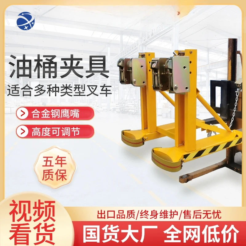 yyhcYoucheng oil drum handling oil drum clamp lifting pliers clamp Alloy steel Eagle beak forklift special clamp Lifter