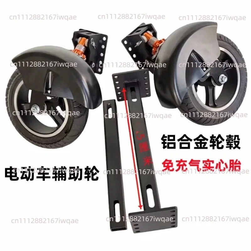 Suitable for two-wheeled electric vehicle auxiliary wheel modified battery car balance support wheel anti-drop wheel