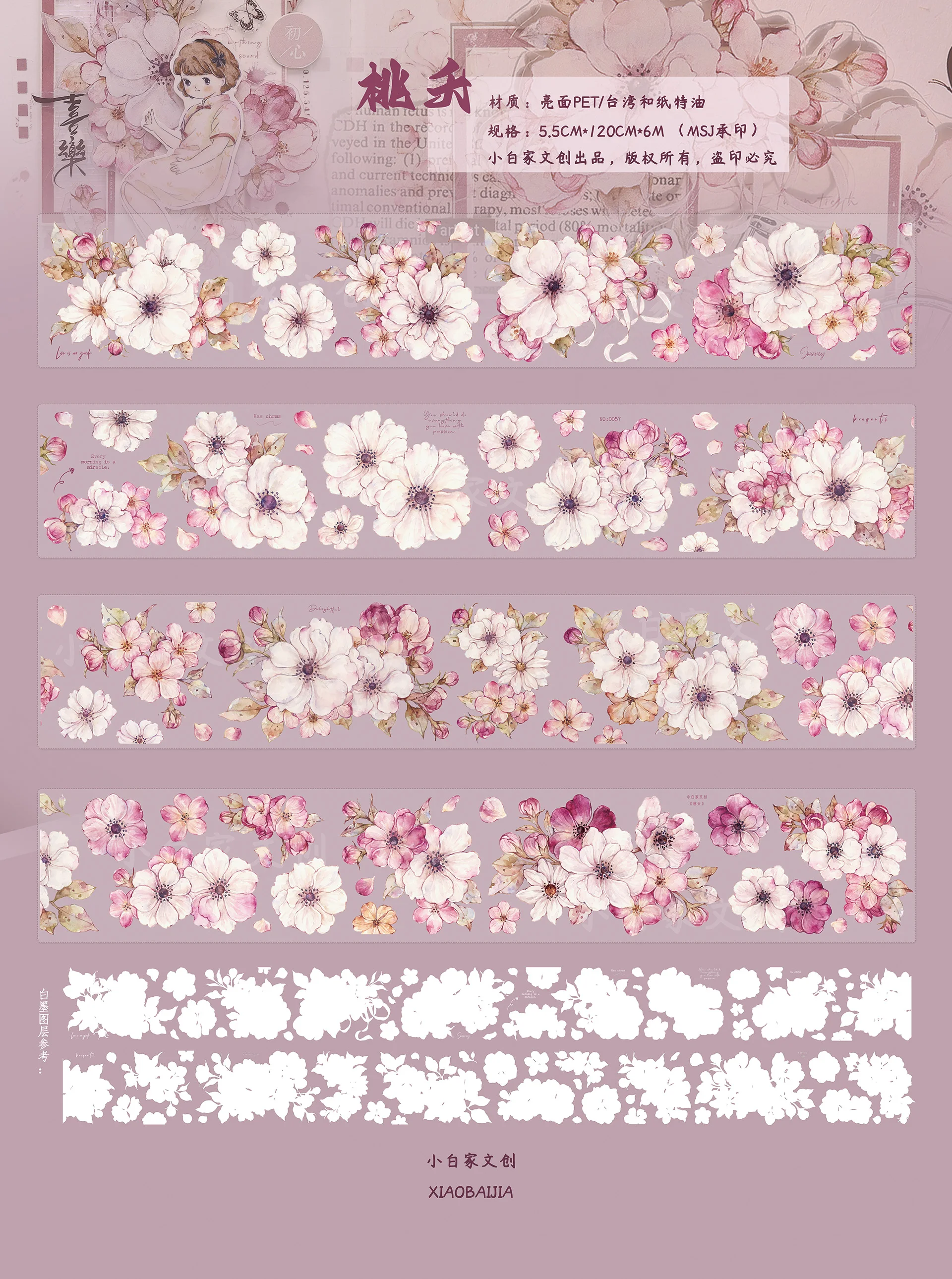 Taoyao Light Retro Pink and White Big Flower Washi PET Journal Sticker Goo Card Tape