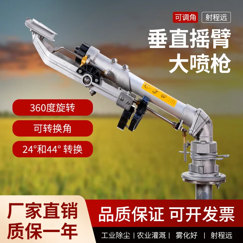 

Промышленный распылительный пистолет для удаления пыли 50, вертикальный распылитель с коромысным рычагом, сельскохозяйственный ирригационный пистолет для угольного двора, пыль дальнего действия