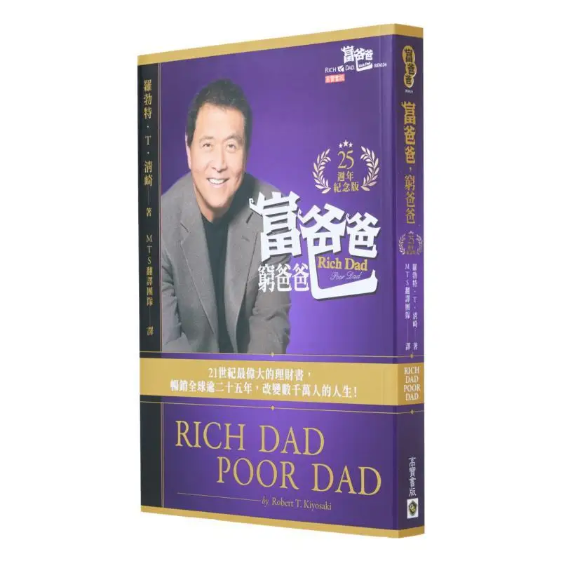 

Rich Dad Poor Dad 25th Anniversary Edition Robert T Kiyosaki Gao Bao 9789865064679 Book