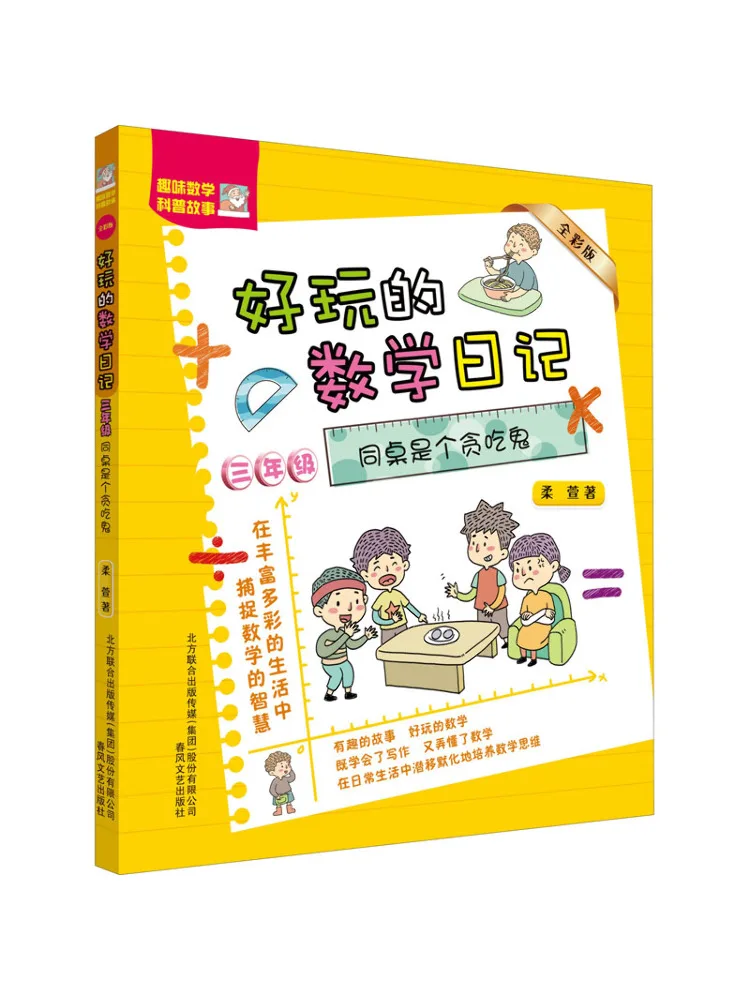 

Book-Winshare Grade 3 My Deskmate Is a Greedy Ghost Full Color Fun Math Diary