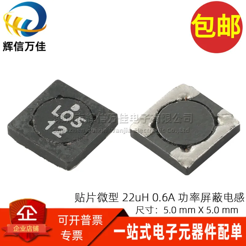 50PCS/ SD12-220-R imported chip micro integrated molding 22UH 0.6A filter power inductor 5*5*2